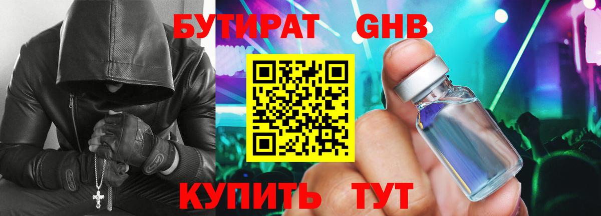 Сатка  Бутират жидкий экстази  Бутират  Вход с VPN 