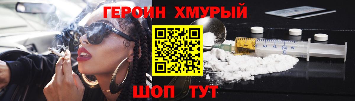 Героин  ГЕРОИН гречка  Вход с VPN  Сатка 