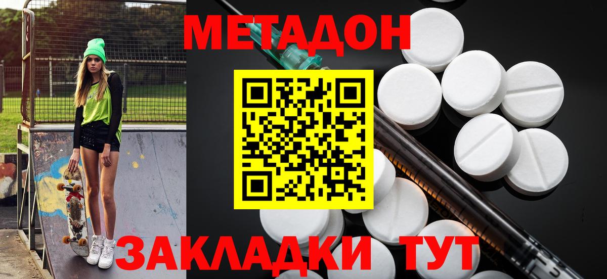 Метадон кристалл Сатка